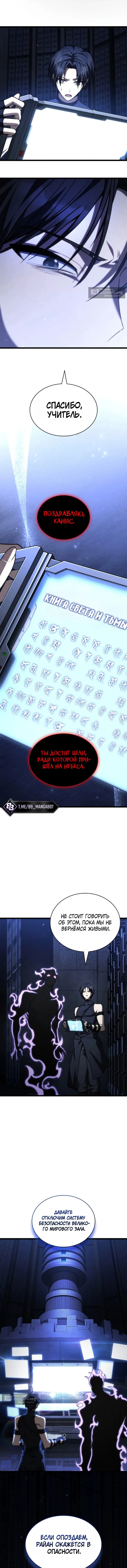 Страница 8 главы 181 манги Безграничный маг / The Infinite Mage
