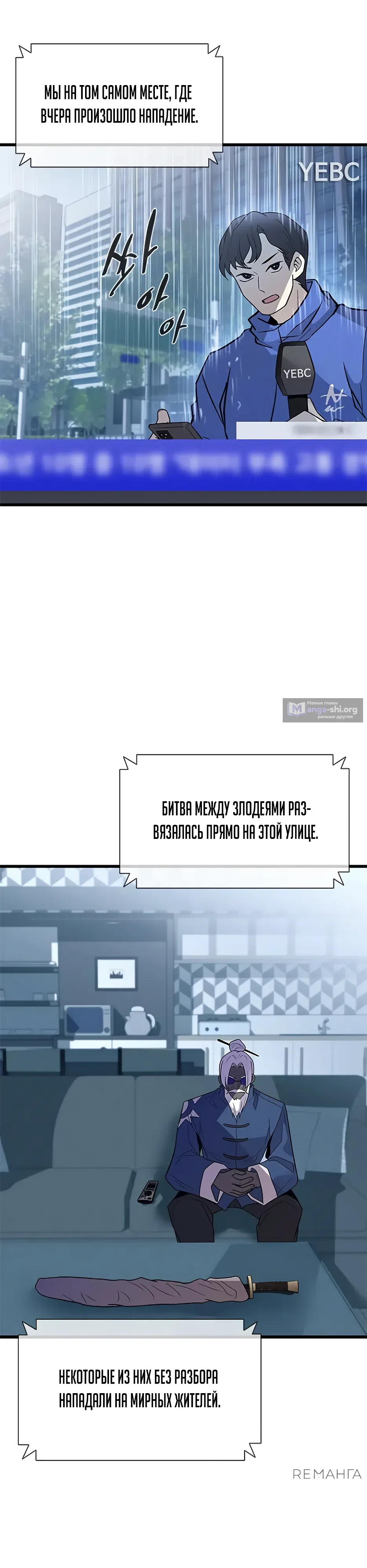 Страница 31 главы 181 манги Убить Злодея /  Villain to Kill