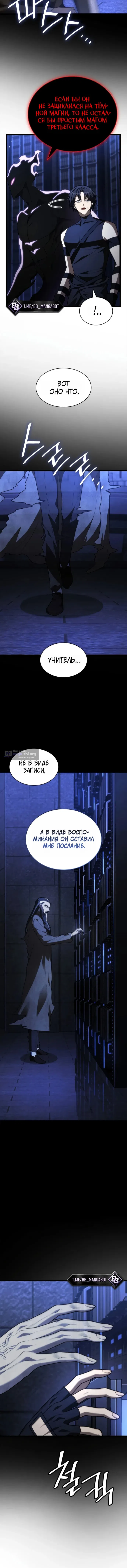 Страница 7 главы 181 манги Безграничный маг / The Infinite Mage