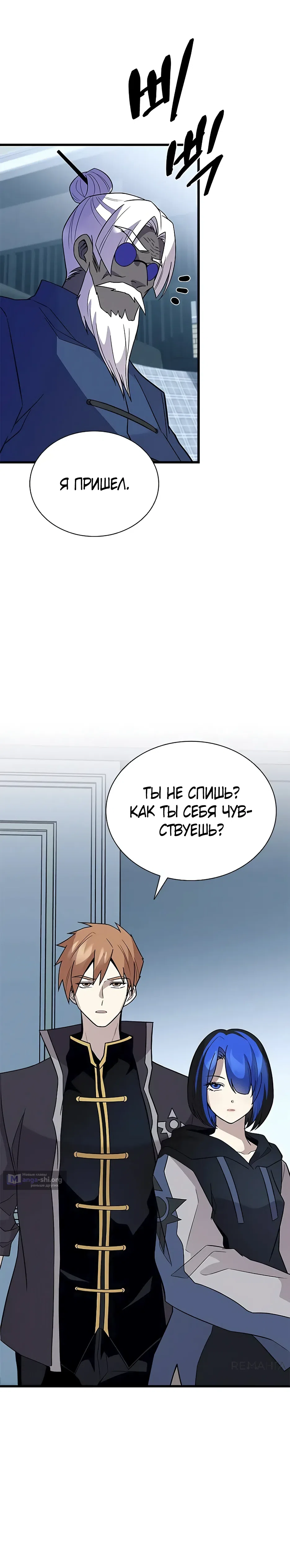 Страница 32 главы 181 манги Убить Злодея /  Villain to Kill