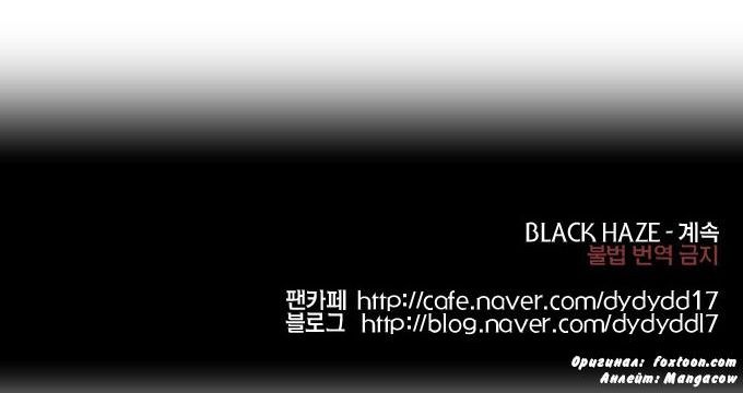 Страница 5 главы 182 манги Чёрная мгла / Black haze