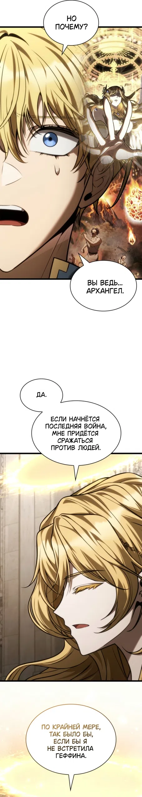 Страница 20 главы 182 манги Безграничный маг / The Infinite Mage