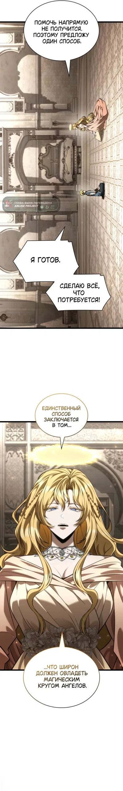 Страница 23 главы 182 манги Безграничный маг / The Infinite Mage