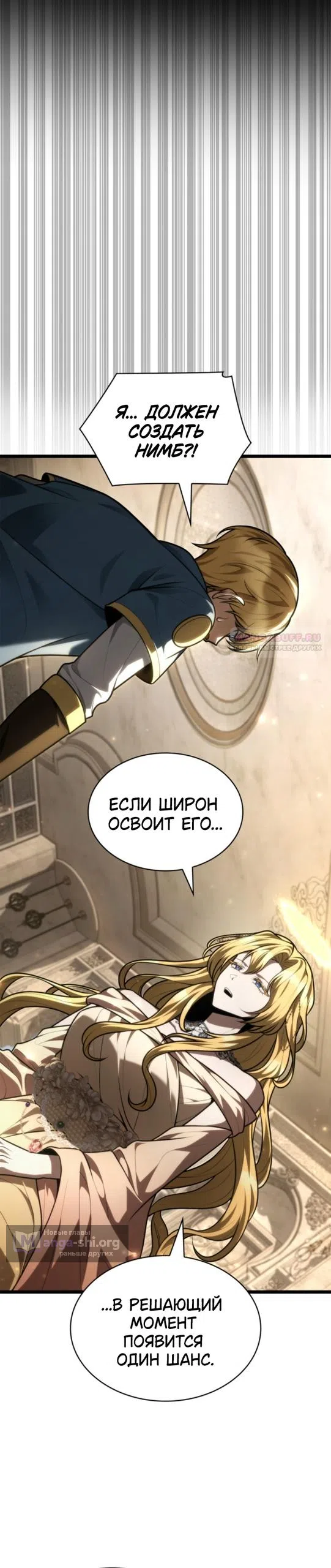 Страница 26 главы 182 манги Безграничный маг / The Infinite Mage