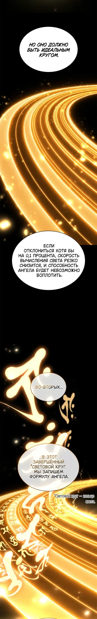 Страница 28 главы 182 манги Безграничный маг / The Infinite Mage