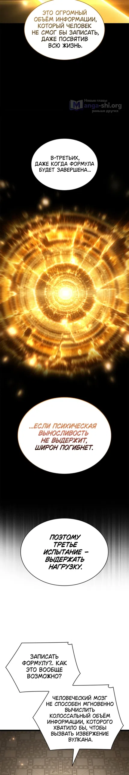 Страница 29 главы 182 манги Безграничный маг / The Infinite Mage