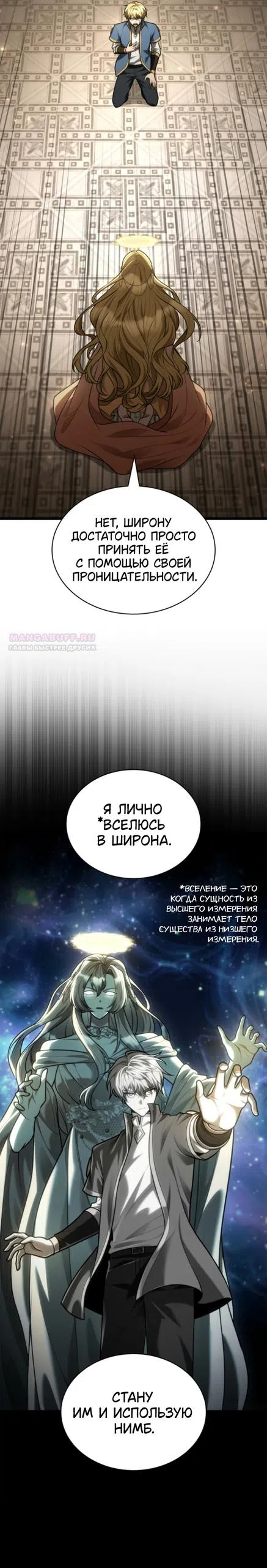Страница 30 главы 182 манги Безграничный маг / The Infinite Mage