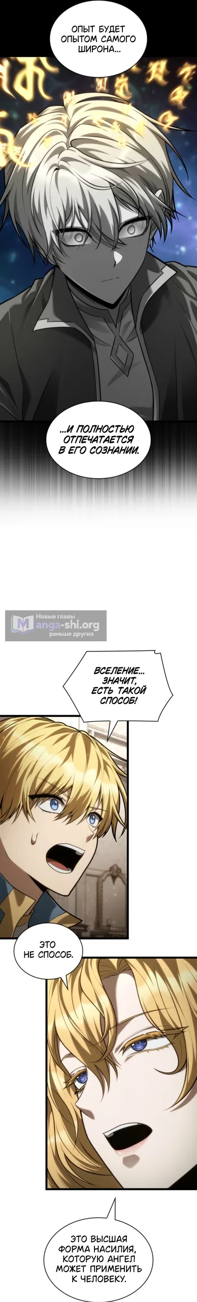 Страница 31 главы 182 манги Безграничный маг / The Infinite Mage
