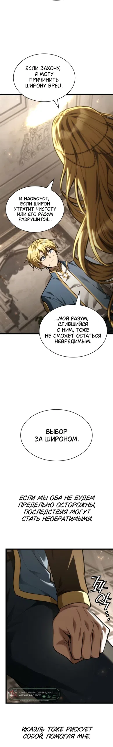 Страница 32 главы 182 манги Безграничный маг / The Infinite Mage