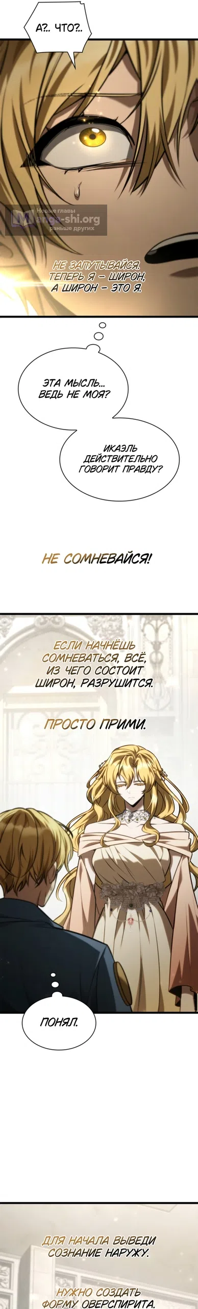 Страница 36 главы 182 манги Безграничный маг / The Infinite Mage
