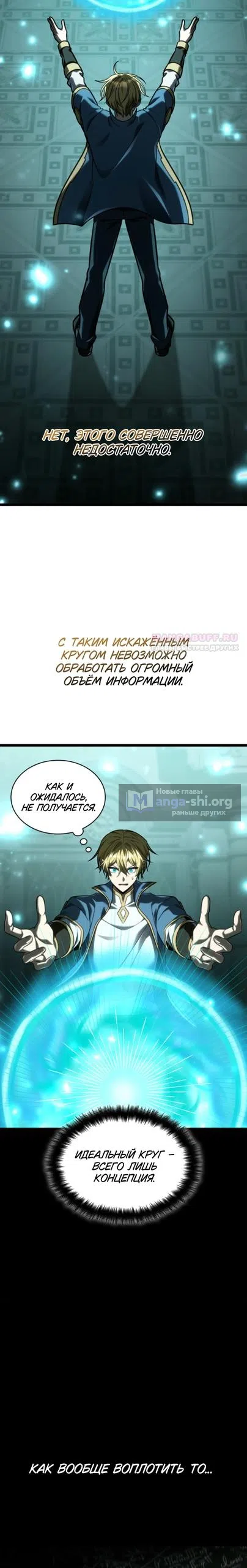 Страница 38 главы 182 манги Безграничный маг / The Infinite Mage