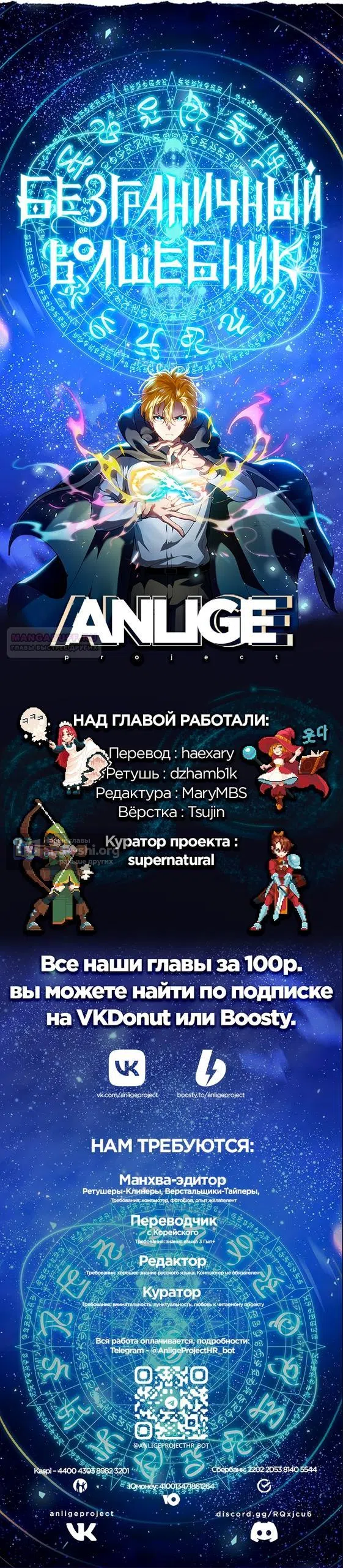 Страница 45 главы 182 манги Безграничный маг / The Infinite Mage