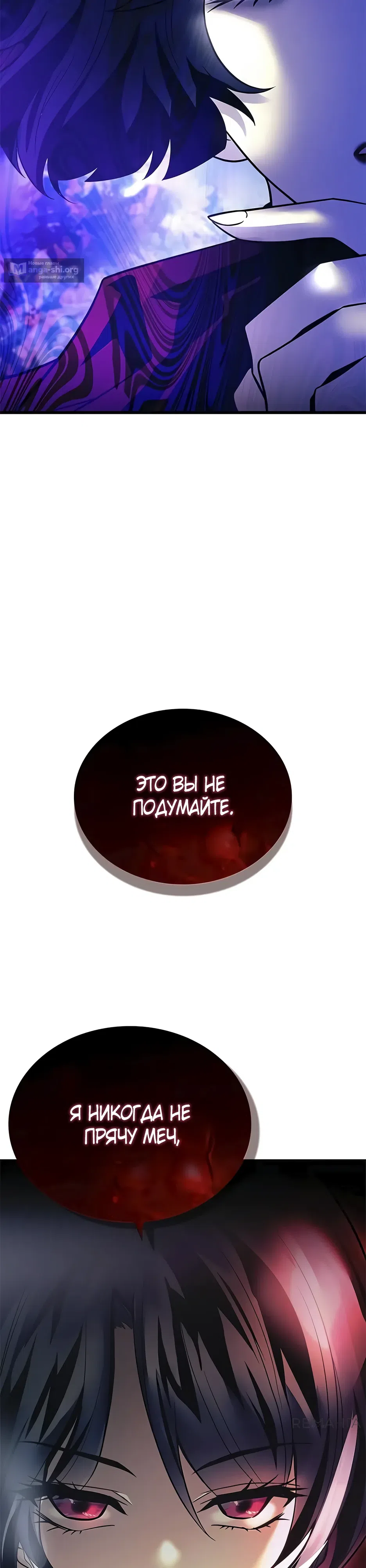 Страница 14 главы 182 манги Убить Злодея /  Villain to Kill