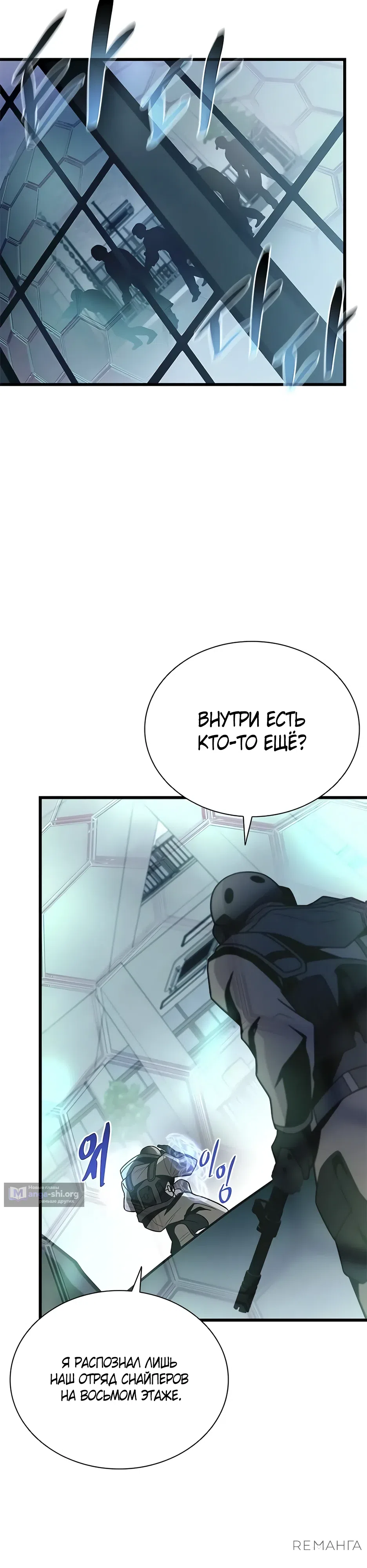 Страница 36 главы 182 манги Убить Злодея /  Villain to Kill