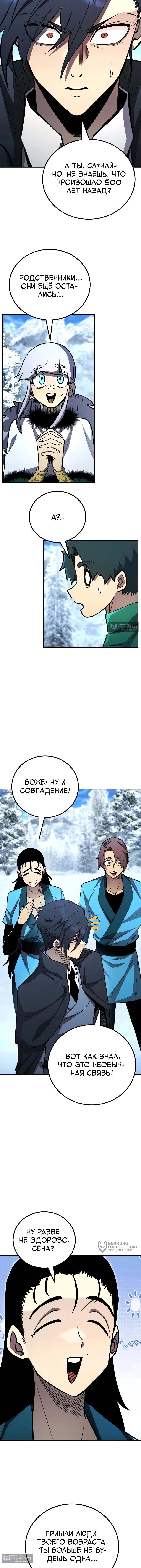 Страница 9 главы 183 манги Моя типичная реинкарнация / The Art of Reincarnation