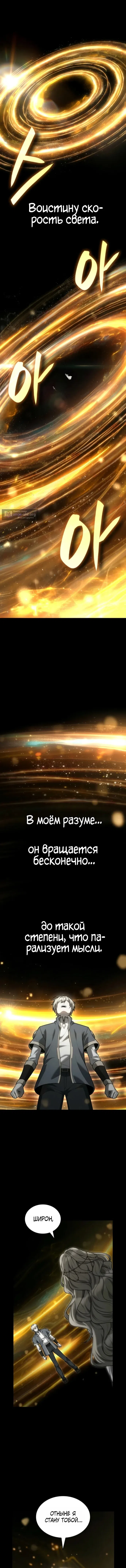 Страница 7 главы 183 манги Безграничный маг / The Infinite Mage