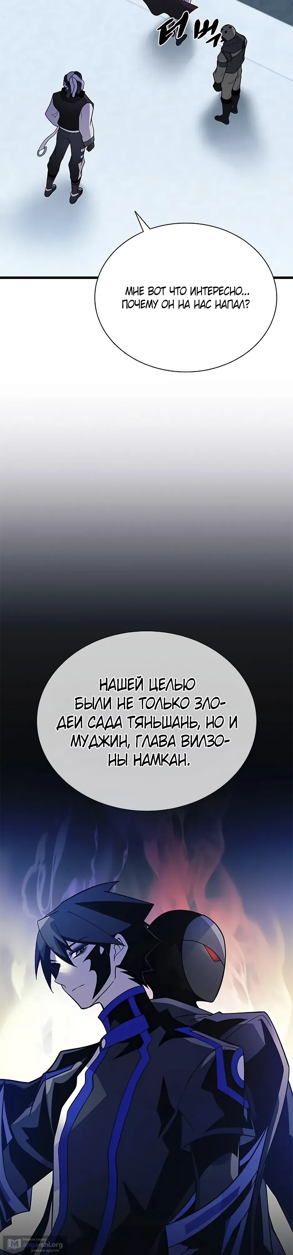 Страница 11 главы 183 манги Убить Злодея /  Villain to Kill
