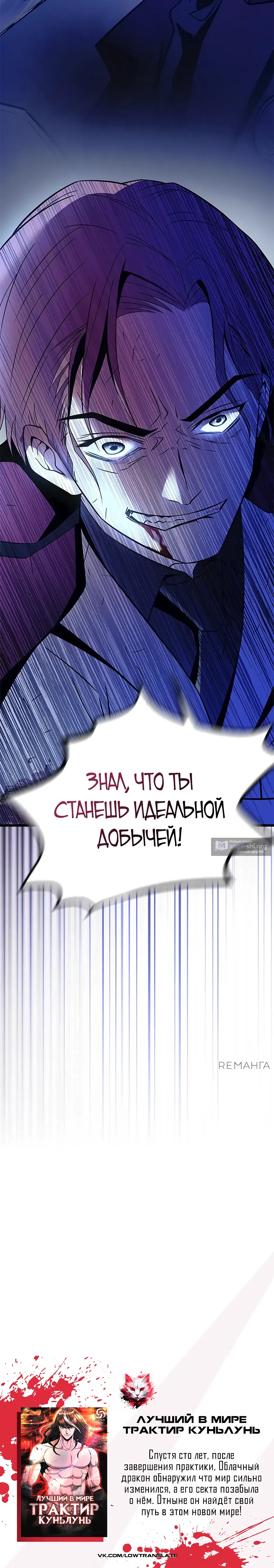 Страница 57 главы 183 манги Убить Злодея /  Villain to Kill
