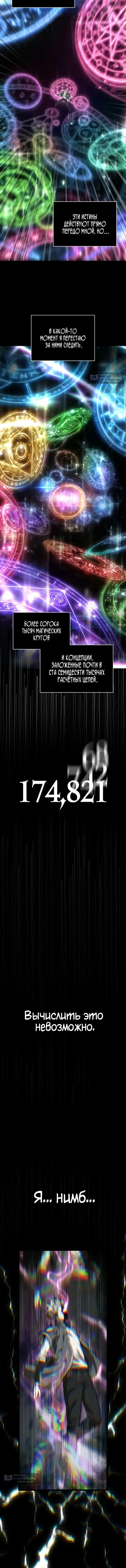 Страница 12 главы 183 манги Безграничный маг / The Infinite Mage