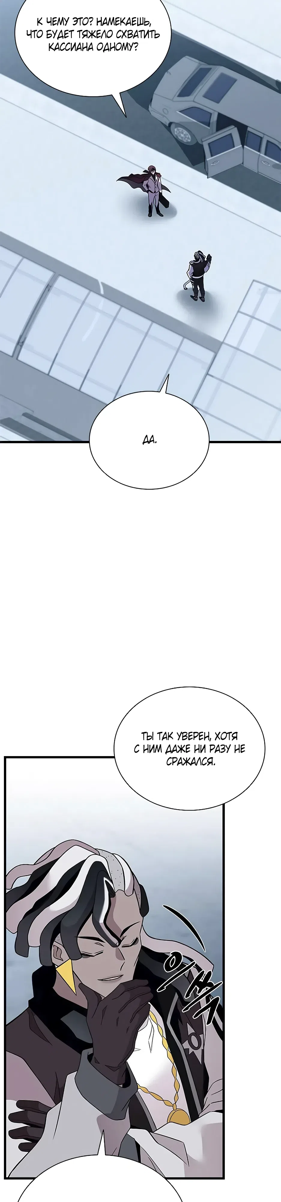 Страница 17 главы 183 манги Убить Злодея /  Villain to Kill