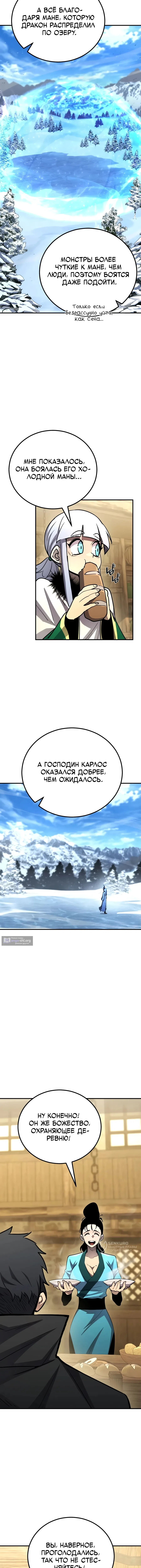 Страница 13 главы 184 манги Моя типичная реинкарнация / The Art of Reincarnation