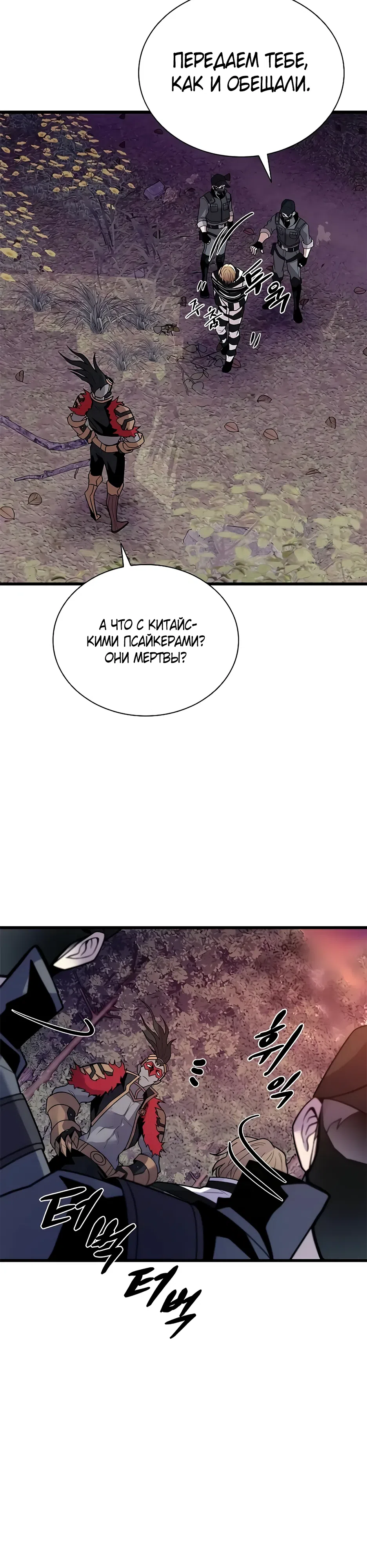Страница 35 главы 184 манги Убить Злодея /  Villain to Kill