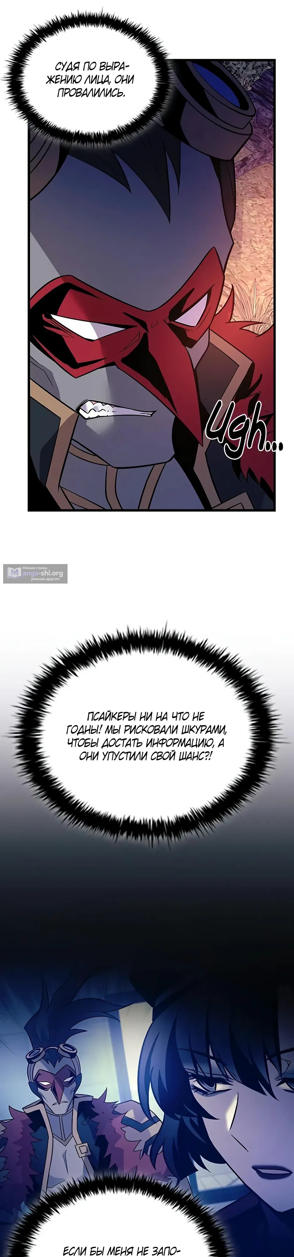 Страница 36 главы 184 манги Убить Злодея /  Villain to Kill