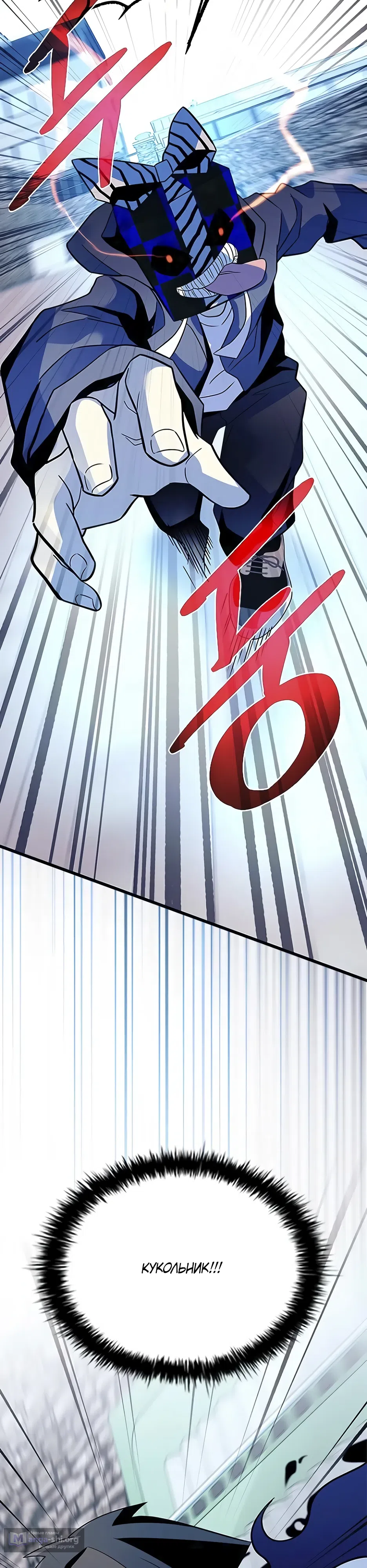 Страница 48 главы 185 манги Убить Злодея /  Villain to Kill
