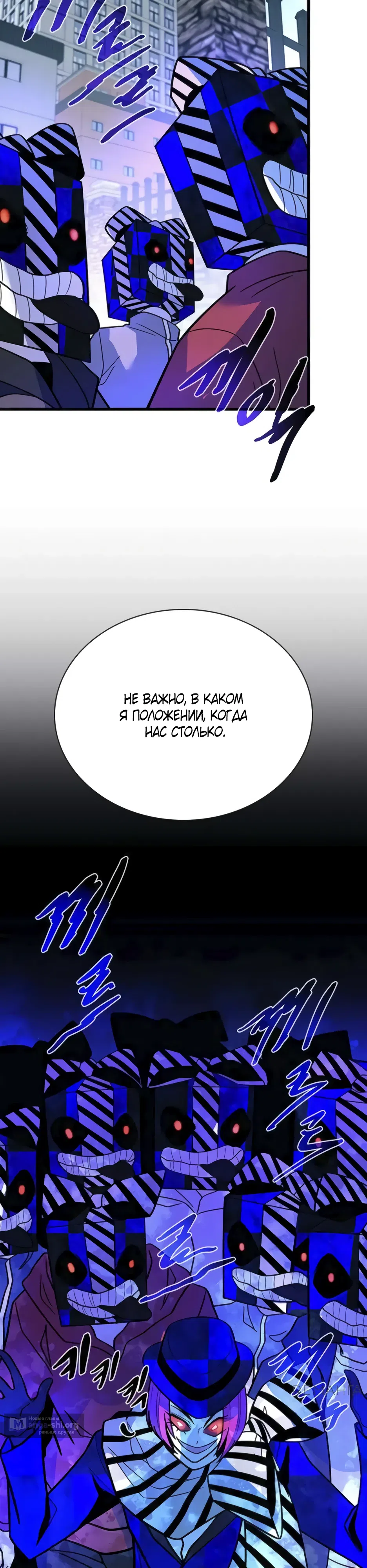 Страница 49 главы 186 манги Убить Злодея /  Villain to Kill