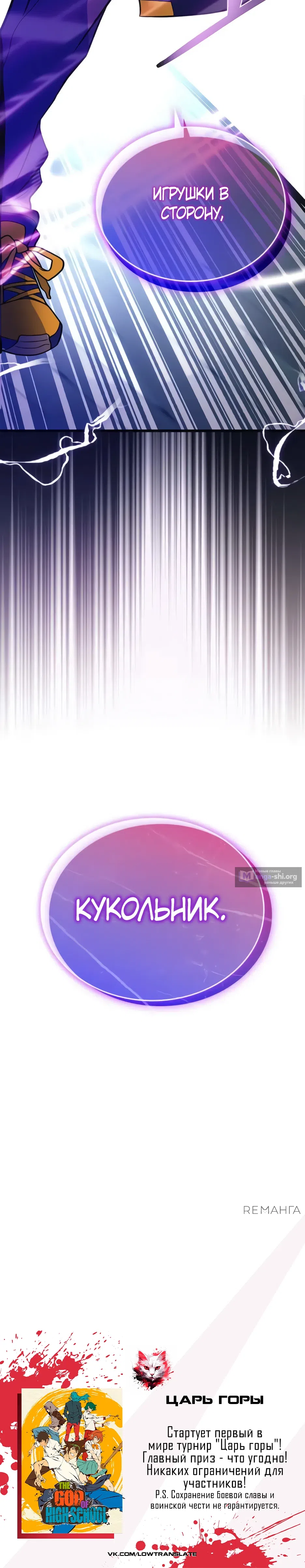 Страница 54 главы 186 манги Убить Злодея /  Villain to Kill