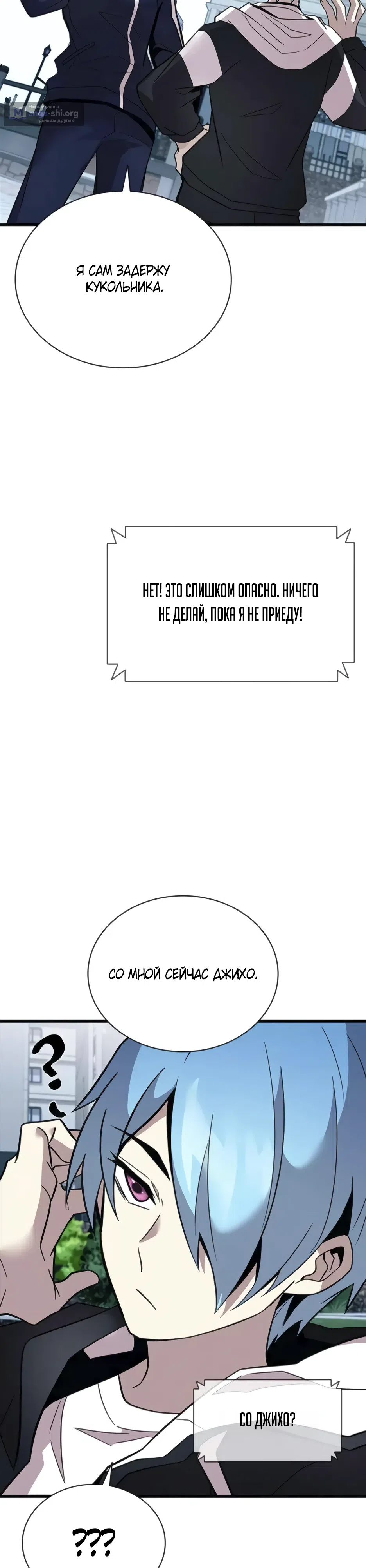 Страница 9 главы 186 манги Убить Злодея /  Villain to Kill