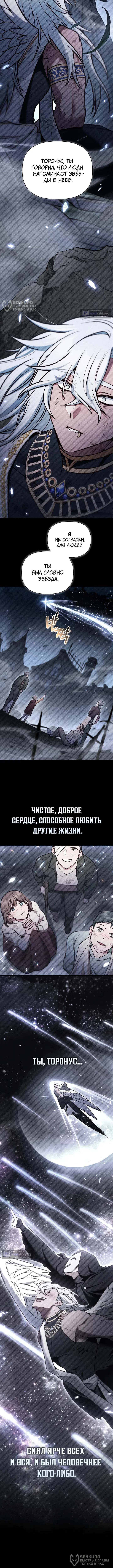 Страница 8 главы 187 манги Инструкция по перерождению / How to Use a Returner