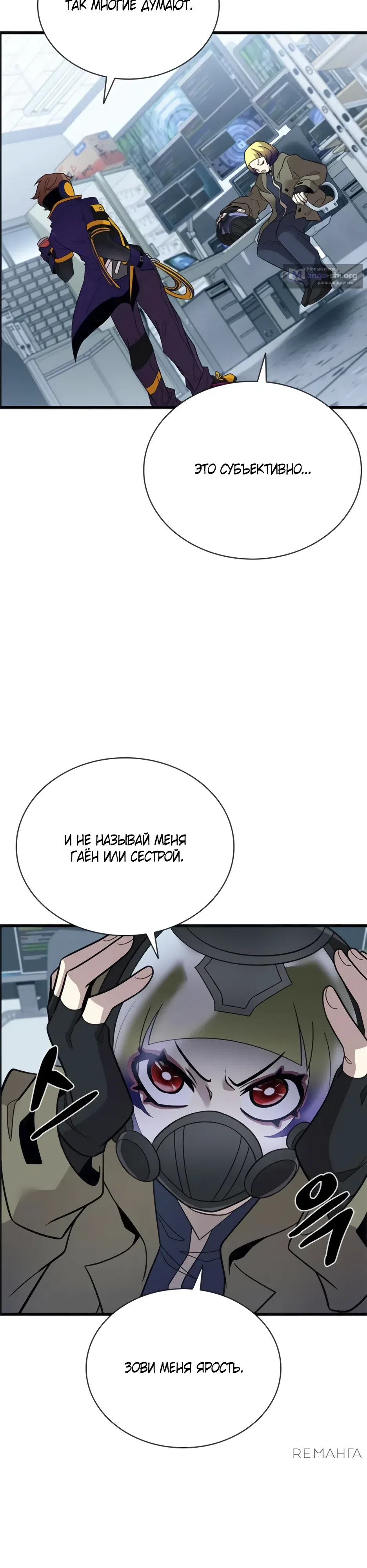 Страница 31 главы 187 манги Убить Злодея /  Villain to Kill