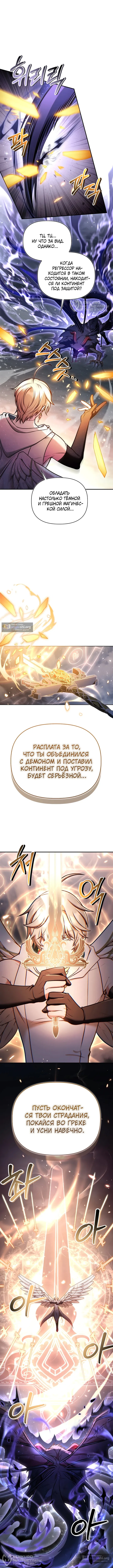 Страница 12 главы 188 манги Инструкция по перерождению / How to Use a Returner