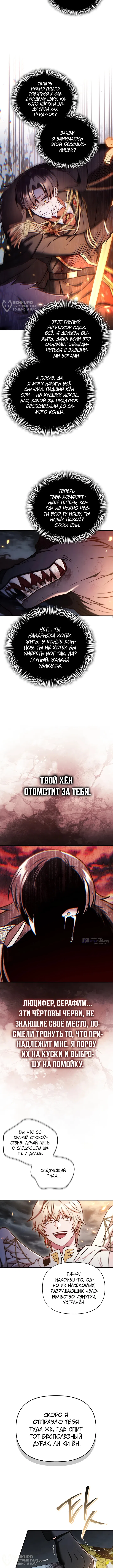 Страница 16 главы 188 манги Инструкция по перерождению / How to Use a Returner