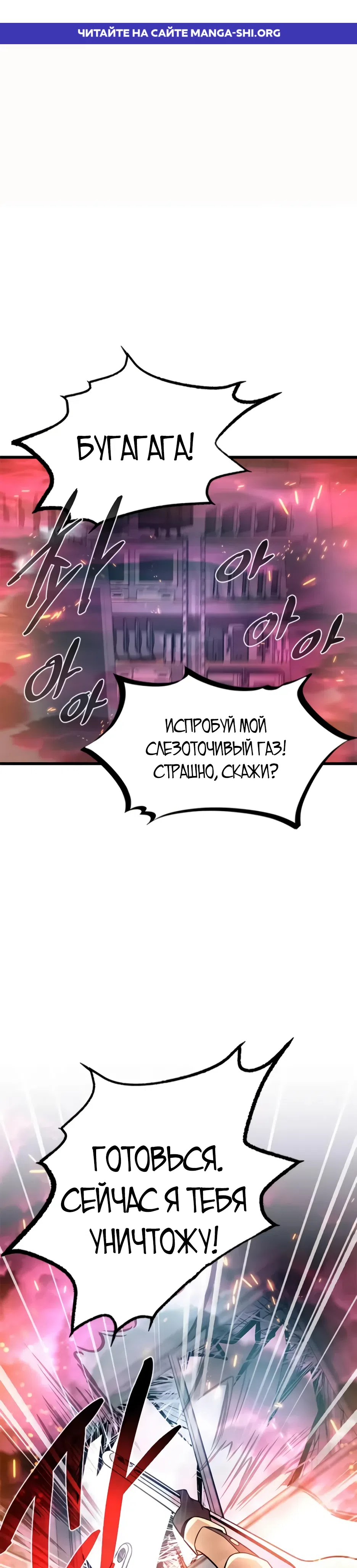 Страница 1 главы 188 манги Убить Злодея /  Villain to Kill