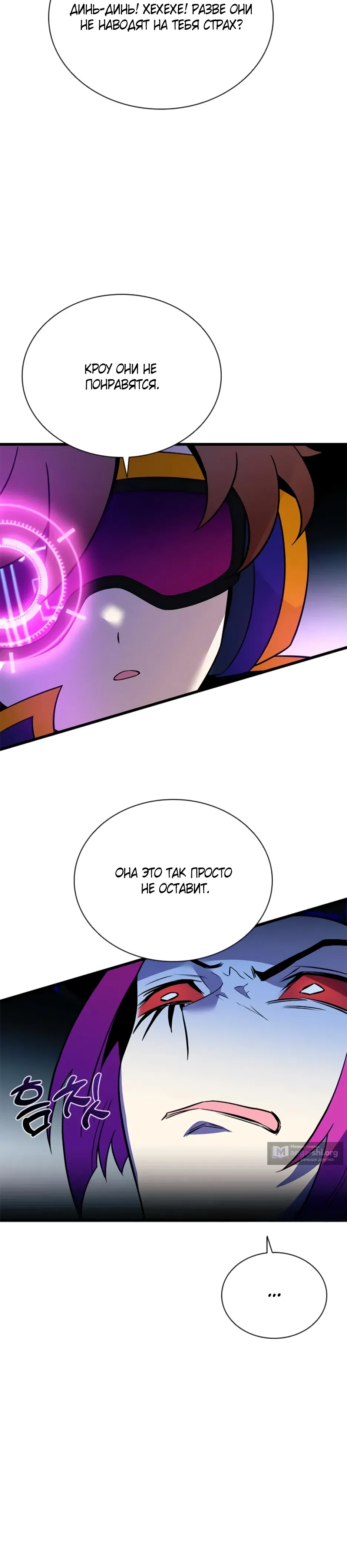 Страница 25 главы 188 манги Убить Злодея /  Villain to Kill