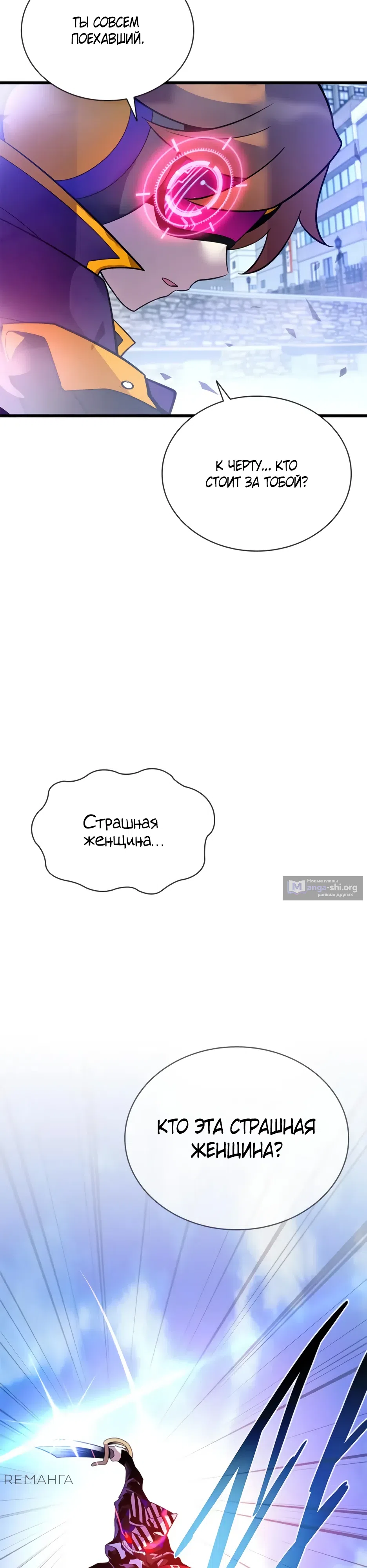 Страница 47 главы 188 манги Убить Злодея /  Villain to Kill