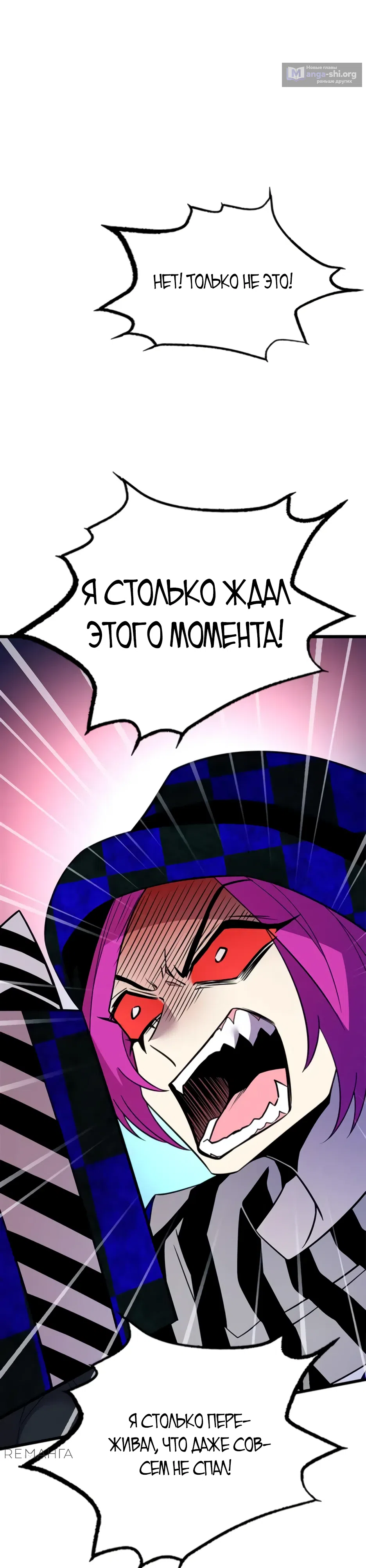 Страница 14 главы 188 манги Убить Злодея /  Villain to Kill
