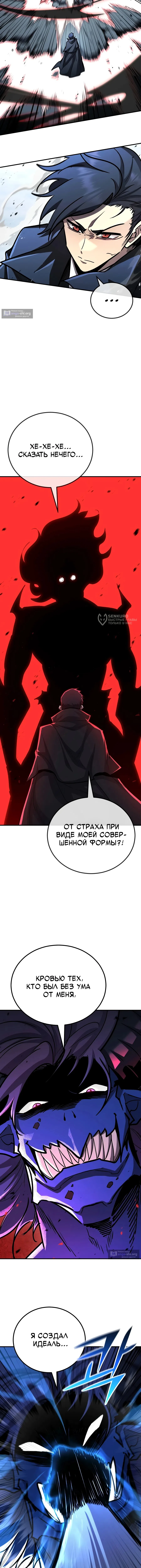 Страница 11 главы 189 манги Моя типичная реинкарнация / The Art of Reincarnation