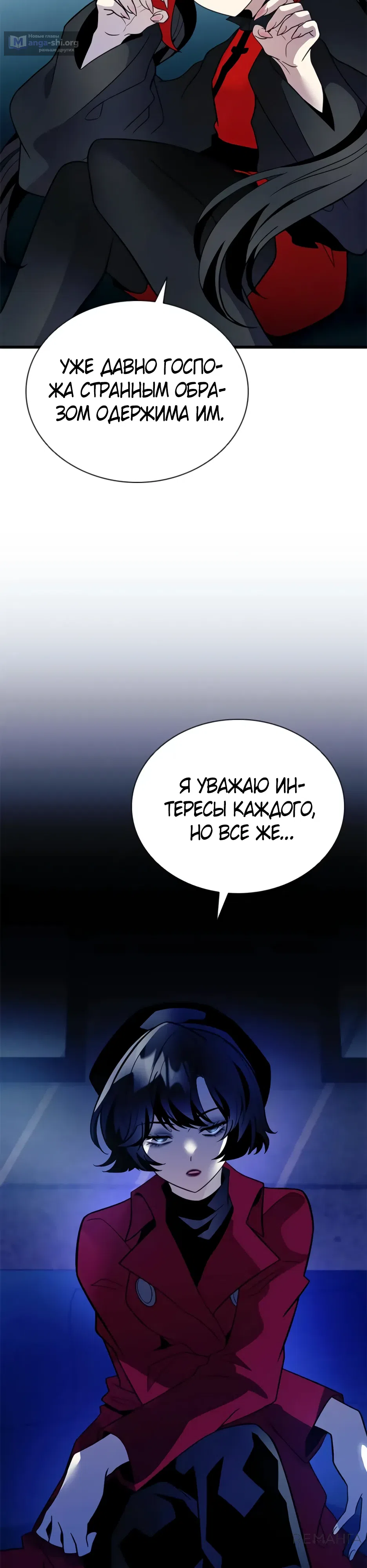 Страница 30 главы 189 манги Убить Злодея /  Villain to Kill