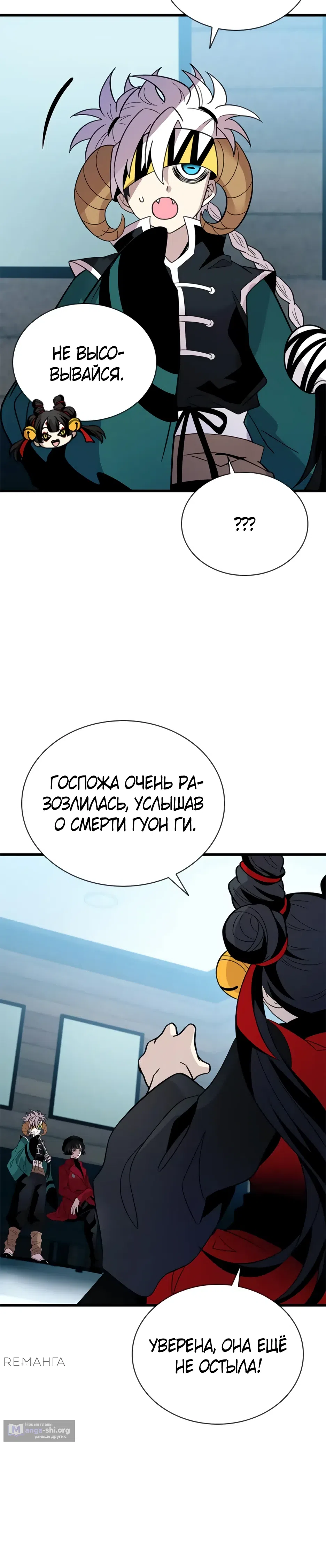 Страница 32 главы 189 манги Убить Злодея /  Villain to Kill