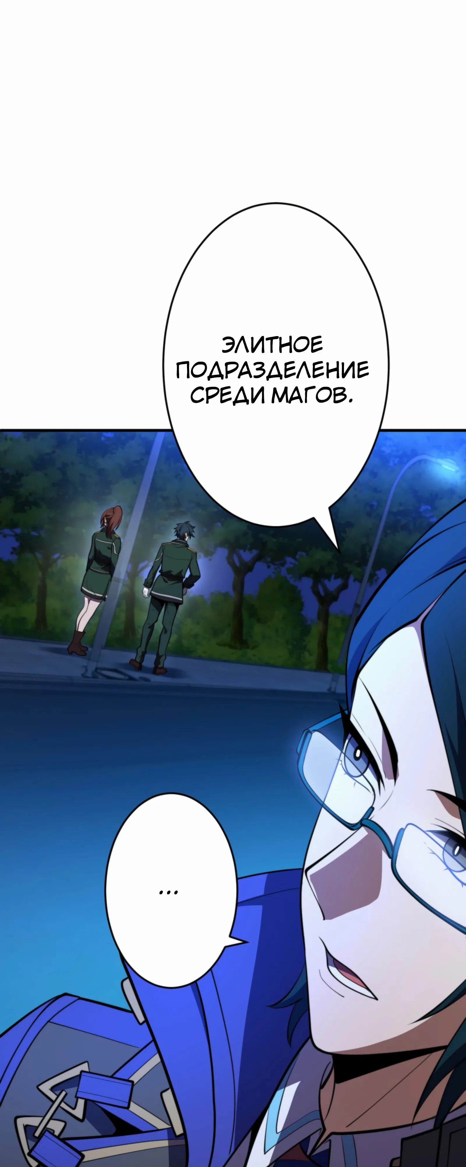 Страница 34 главы 18 манги Восхождение Узника Бездны / The Underworld Transcendent Is Unrivaled at the School