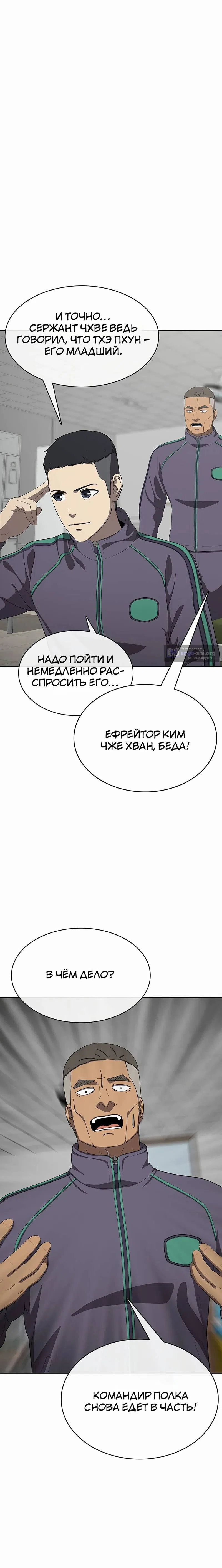 Страница 6 главы 18 манги Седьмая регрессия в армию