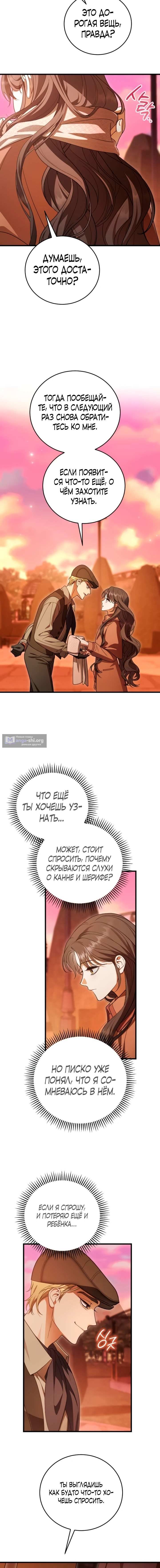Страница 8 главы 18 манги То, чему я научилась после смерти