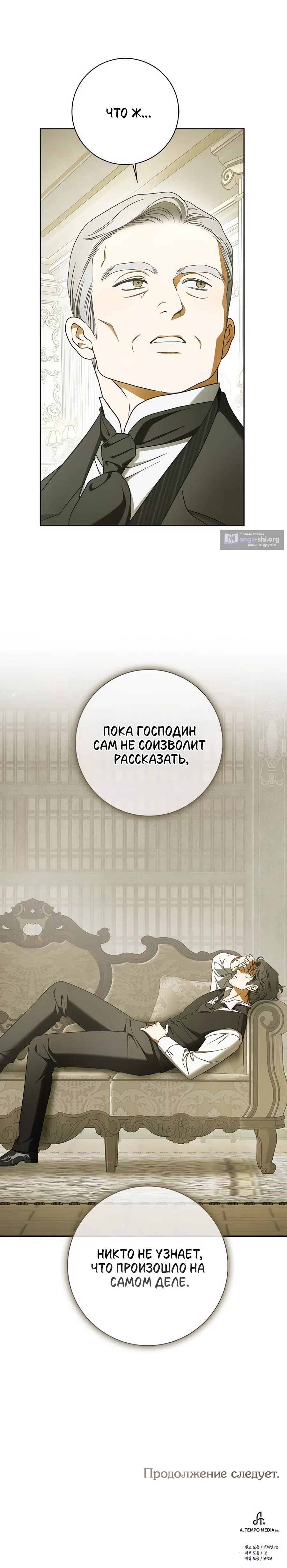 Страница 31 главы 18 манги Мисс Пендлтон