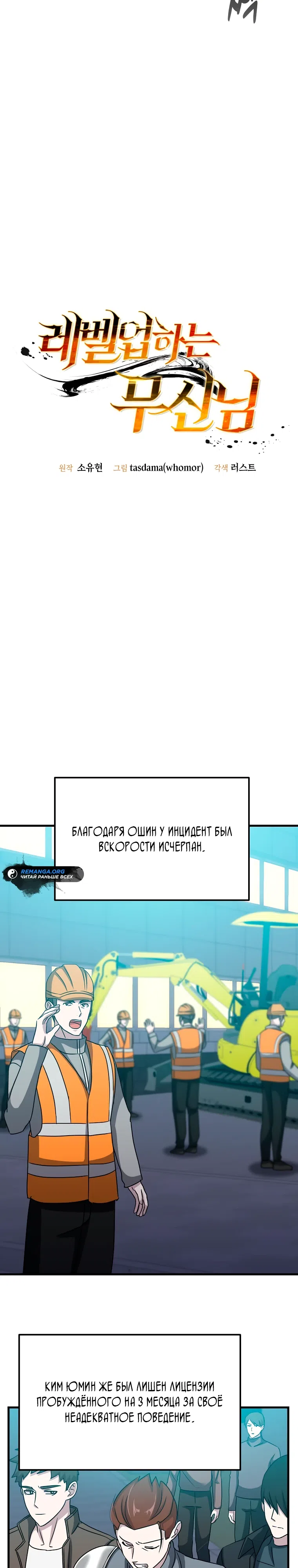 Страница 17 главы 18 манги Повышение уровня бога войны
