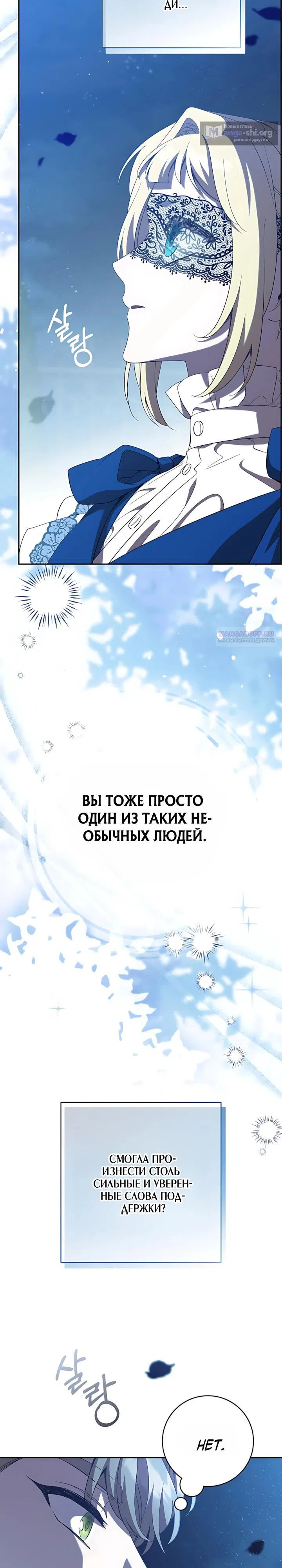 Страница 26 главы 18 манги После ухода попаданки