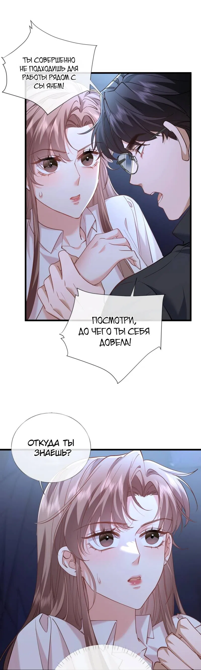 Страница 19 главы 18 манги Я отказалась отдать почку — и стала свояченицей своего бывшего
