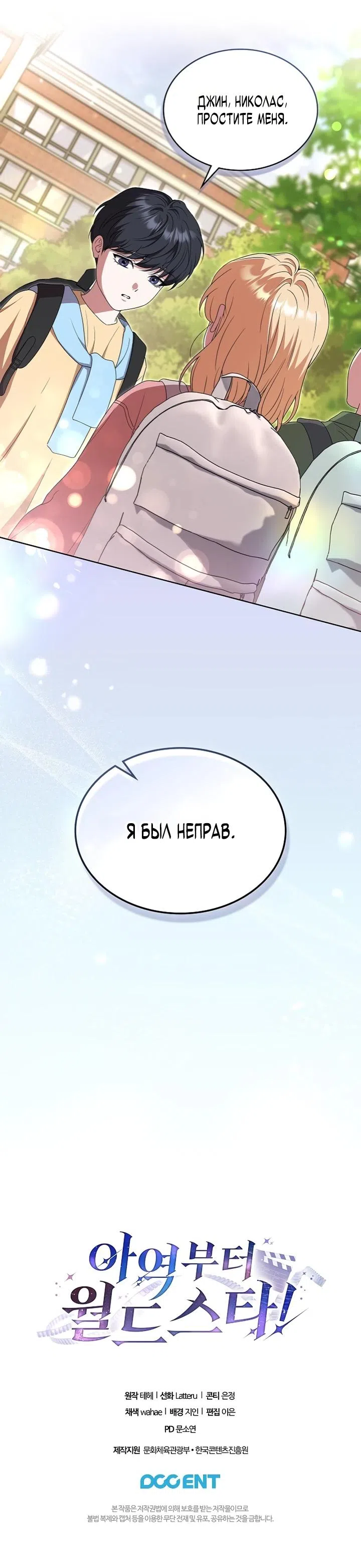 Страница 32 главы 18 манги От ребенка-актера до мировой звезды!